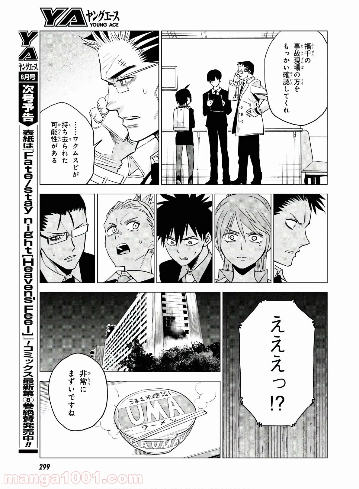 ID:INVADED イド:インヴェイデッド #BRAKE BROKEN - 第7話 - Page 7