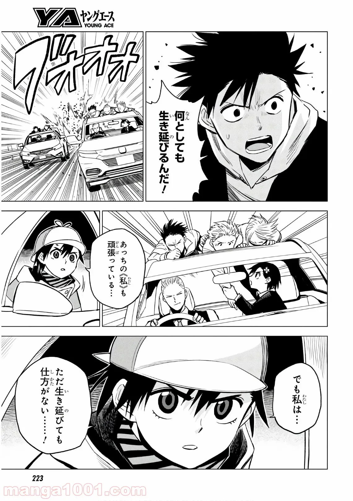 ID:INVADED イド:インヴェイデッド #BRAKE BROKEN - 第9話 - Page 11