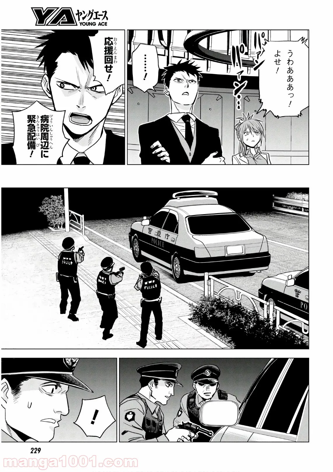 ID:INVADED イド:インヴェイデッド #BRAKE BROKEN - 第9話 - Page 17