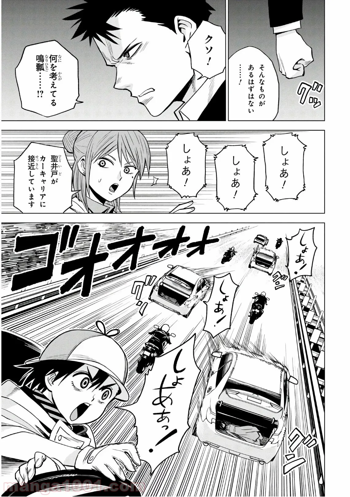 ID:INVADED イド:インヴェイデッド #BRAKE BROKEN - 第9話 - Page 19