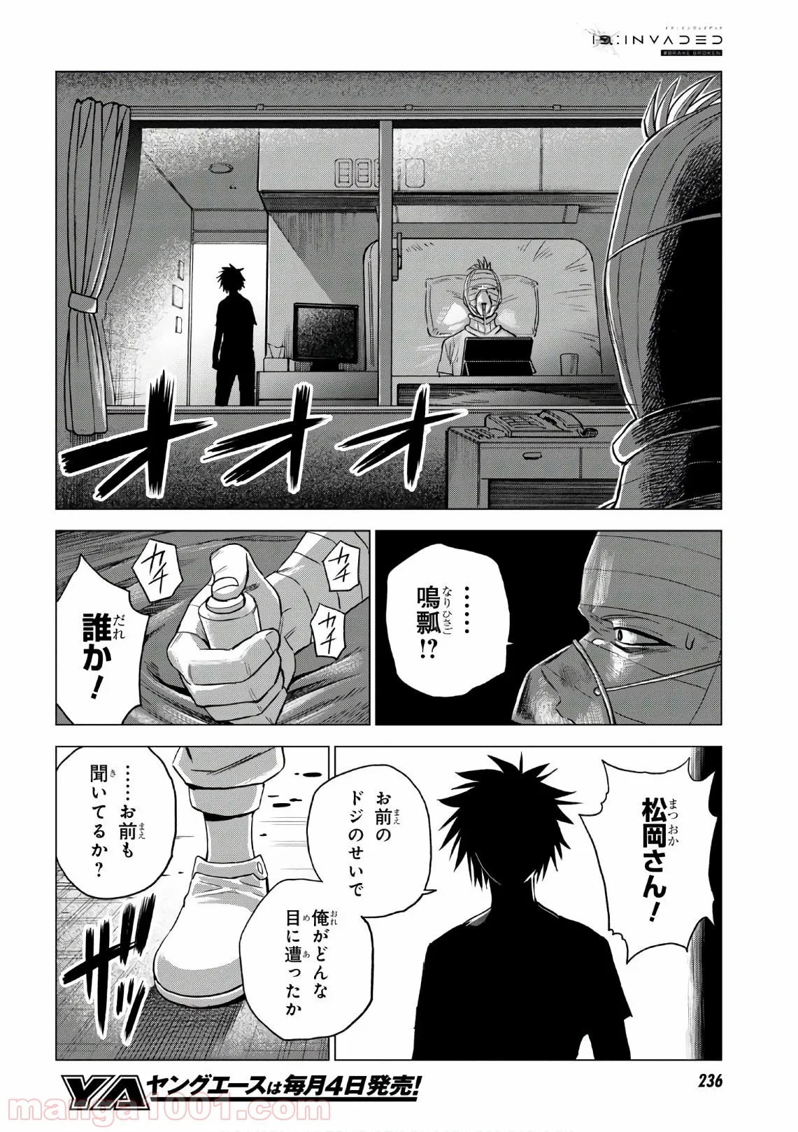 ID:INVADED イド:インヴェイデッド #BRAKE BROKEN - 第9話 - Page 24