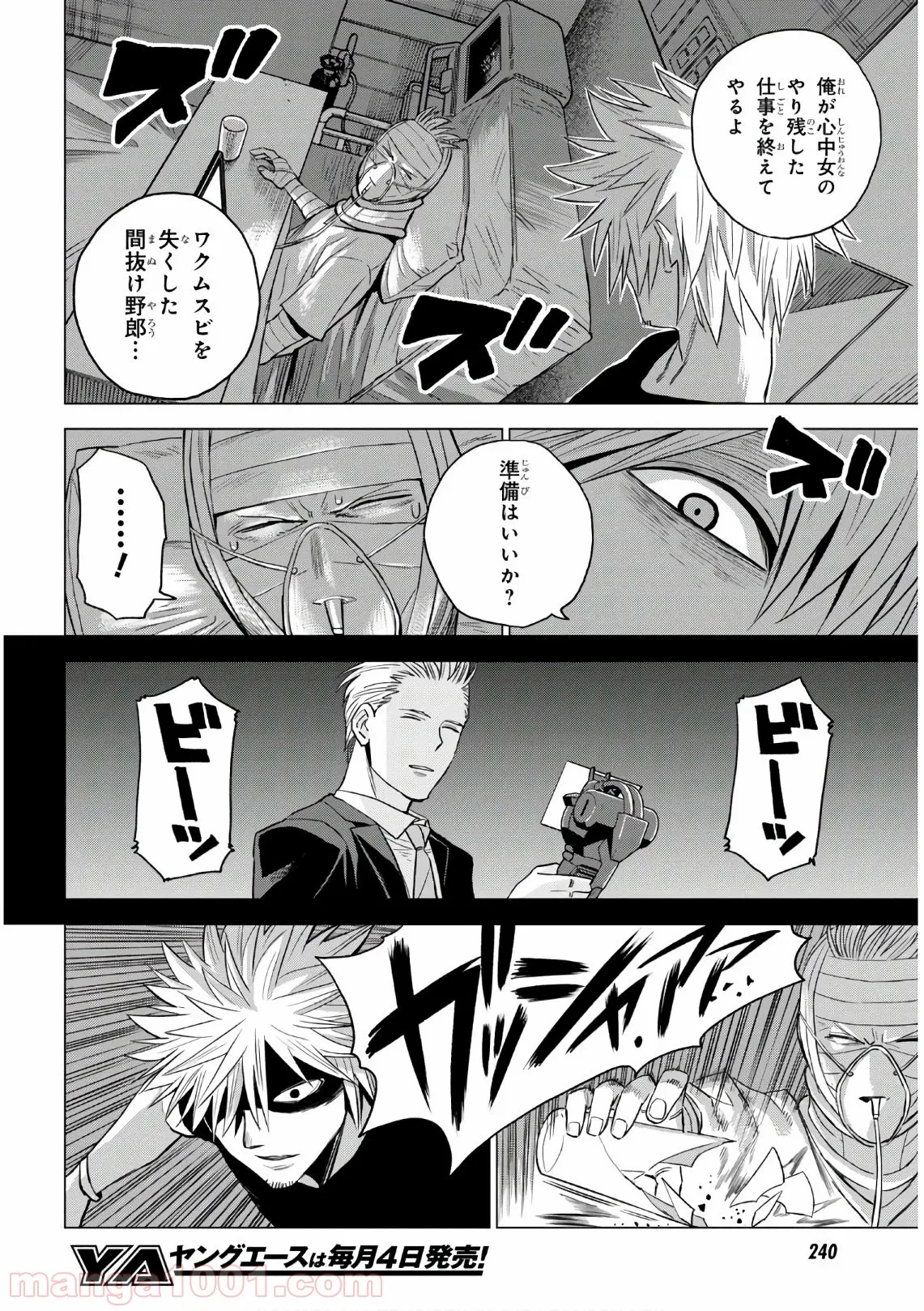 ID:INVADED イド:インヴェイデッド #BRAKE BROKEN - 第9話 - Page 28