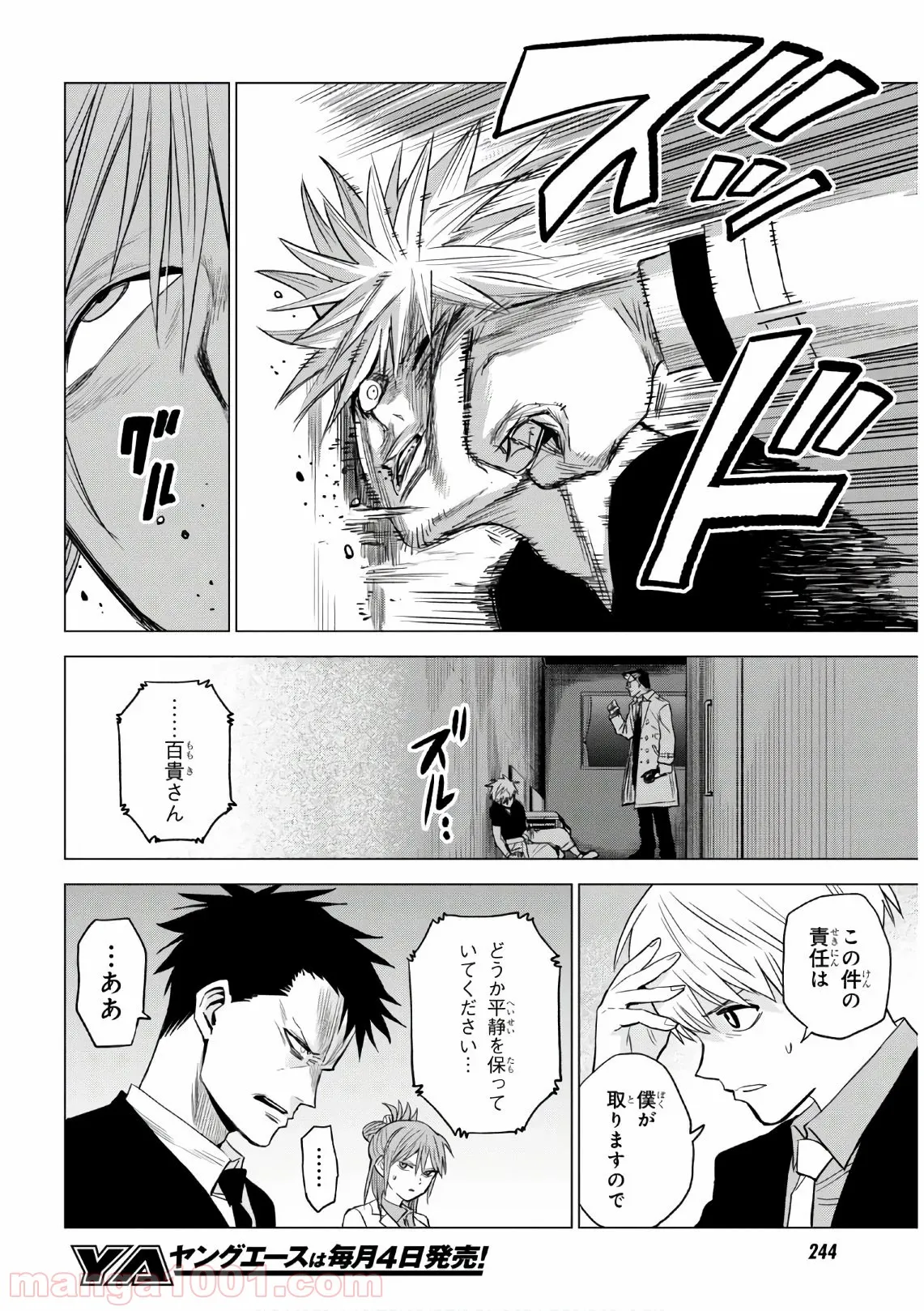 ID:INVADED イド:インヴェイデッド #BRAKE BROKEN - 第9話 - Page 32