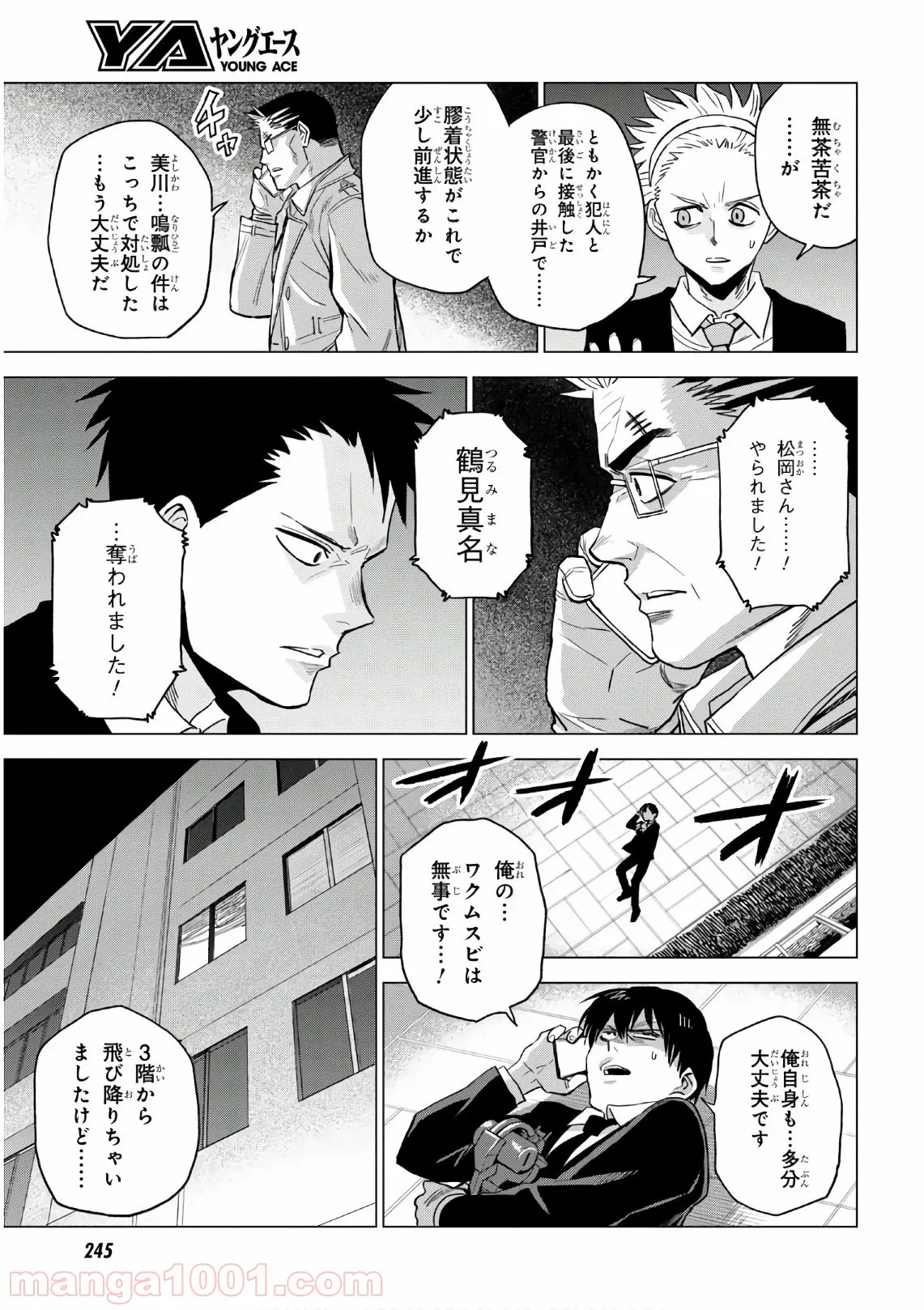 ID:INVADED イド:インヴェイデッド #BRAKE BROKEN - 第9話 - Page 33