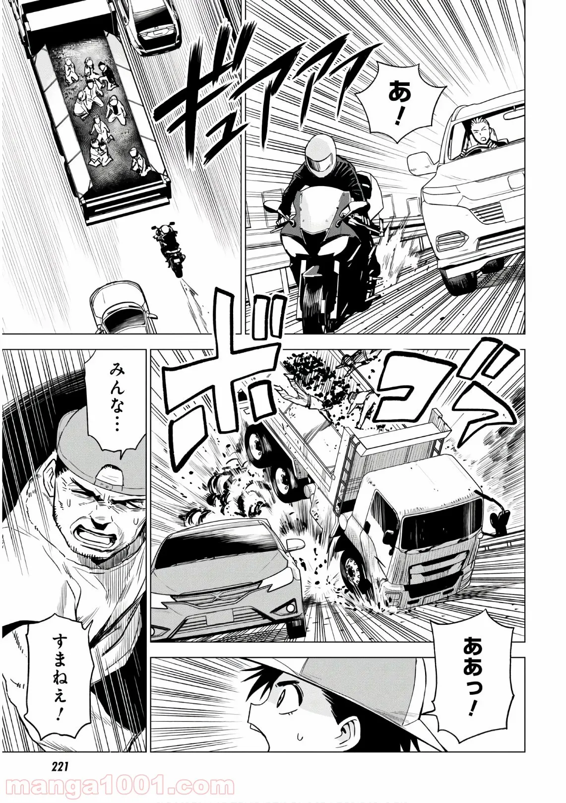 ID:INVADED イド:インヴェイデッド #BRAKE BROKEN - 第9話 - Page 9