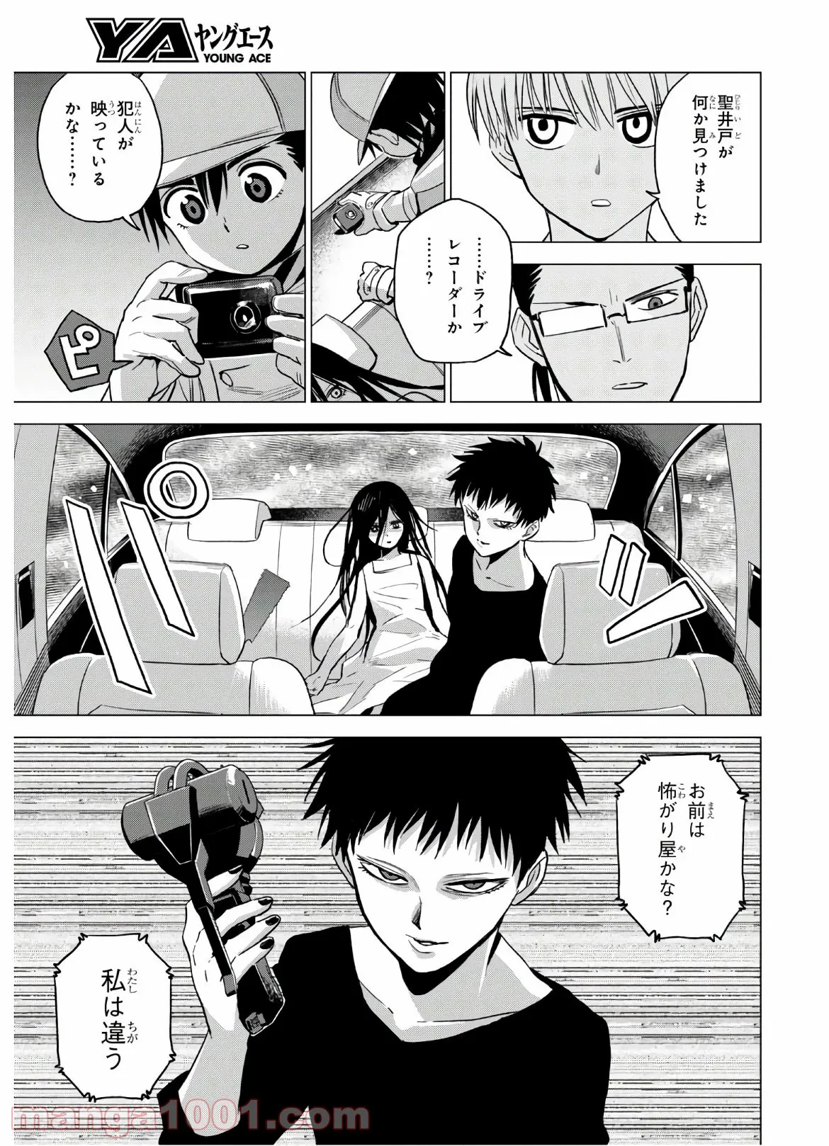 ID:INVADED イド:インヴェイデッド #BRAKE BROKEN - 第11話 - Page 12