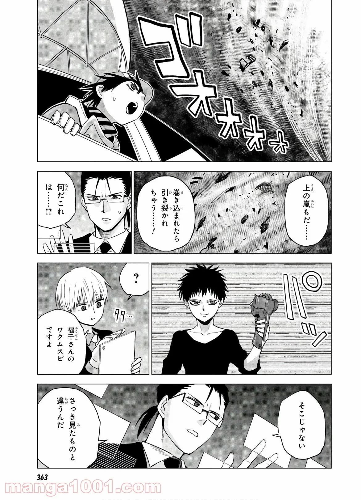 ID:INVADED イド:インヴェイデッド #BRAKE BROKEN - 第11話 - Page 14