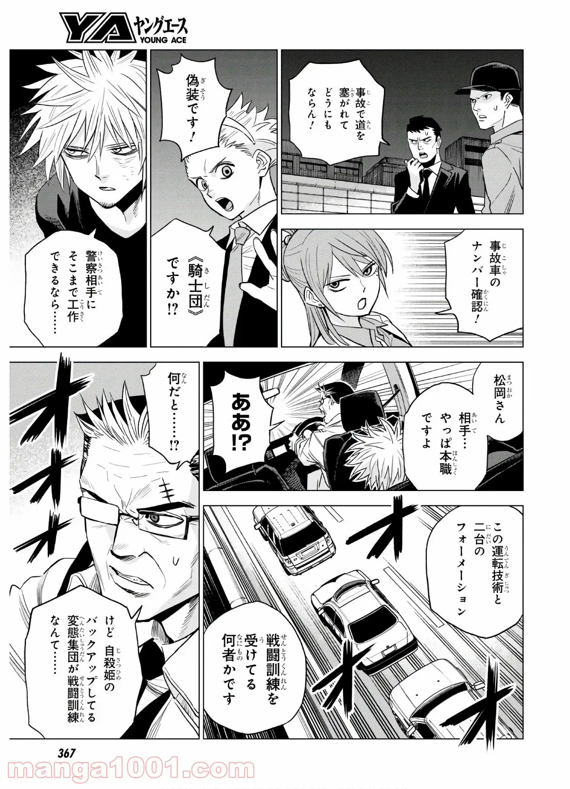 ID:INVADED イド:インヴェイデッド #BRAKE BROKEN - 第11話 - Page 18