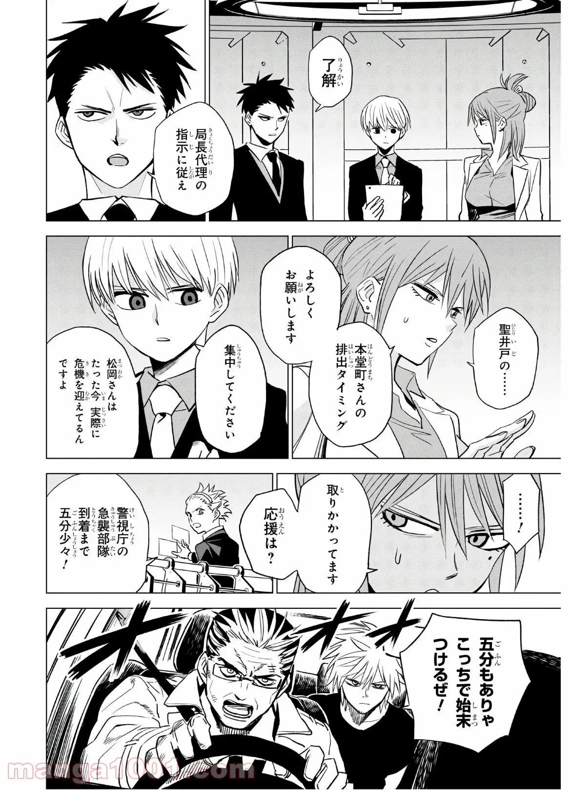 ID:INVADED イド:インヴェイデッド #BRAKE BROKEN - 第11話 - Page 3