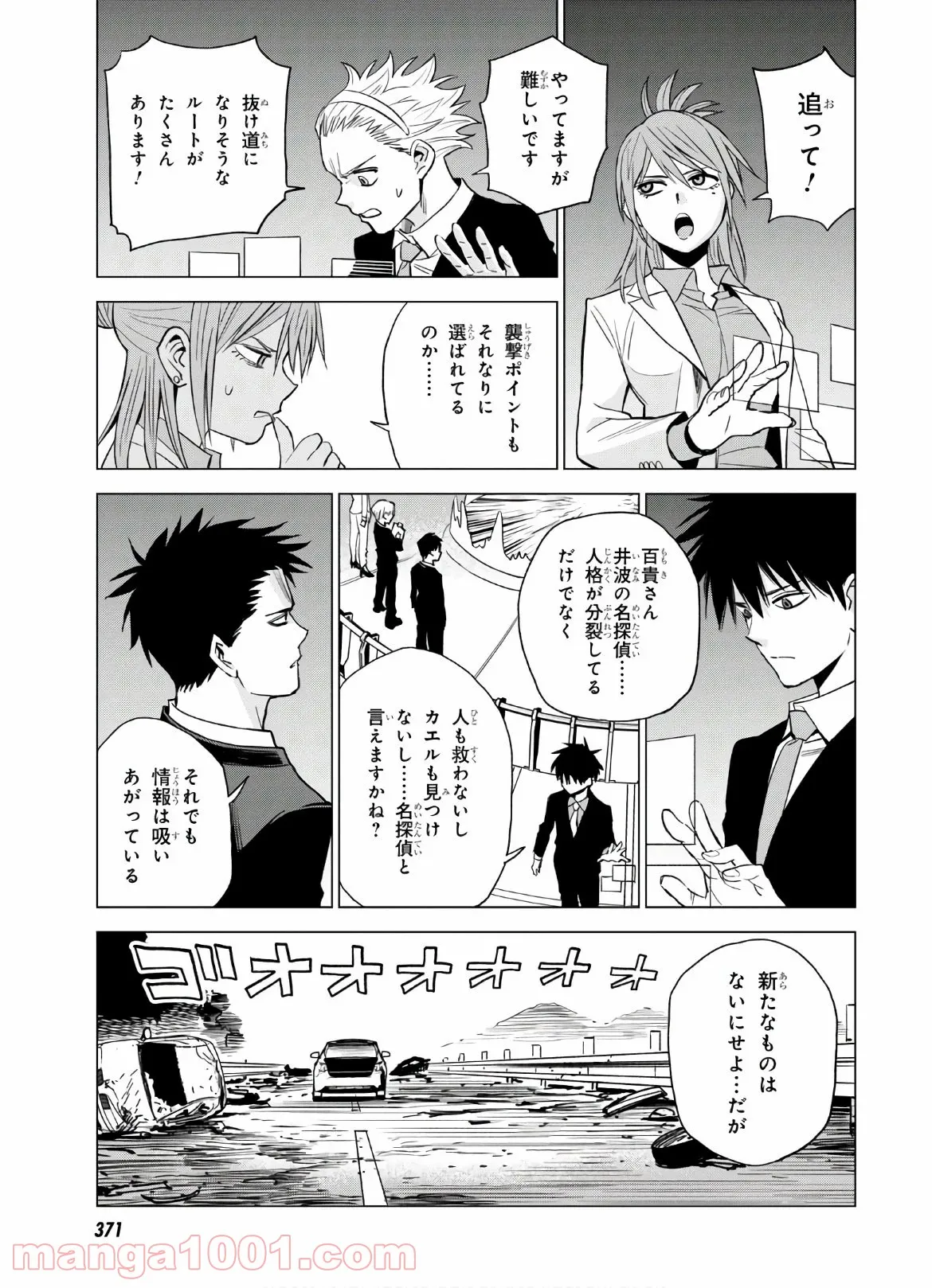 ID:INVADED イド:インヴェイデッド #BRAKE BROKEN - 第11話 - Page 22