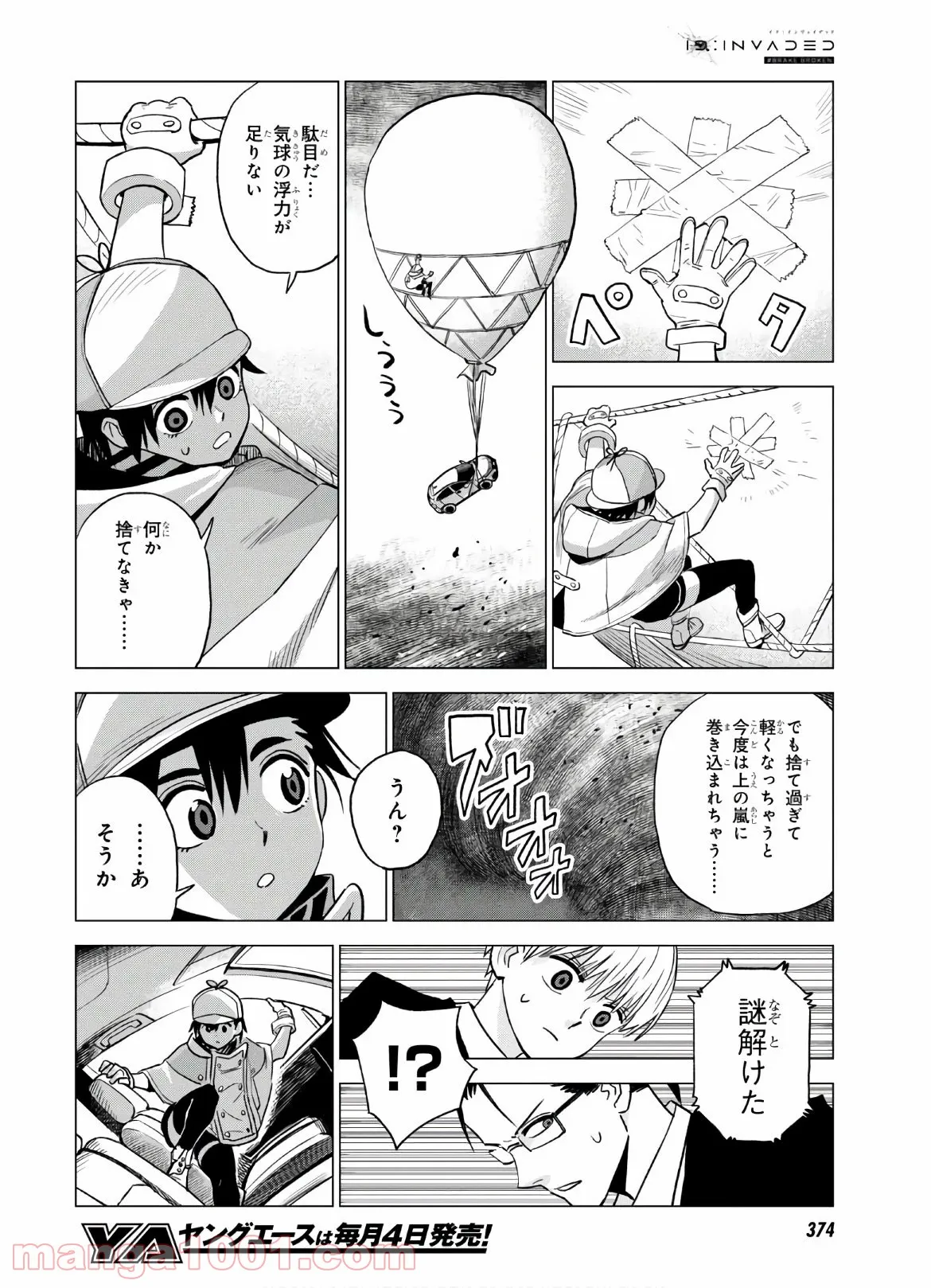 ID:INVADED イド:インヴェイデッド #BRAKE BROKEN - 第11話 - Page 25