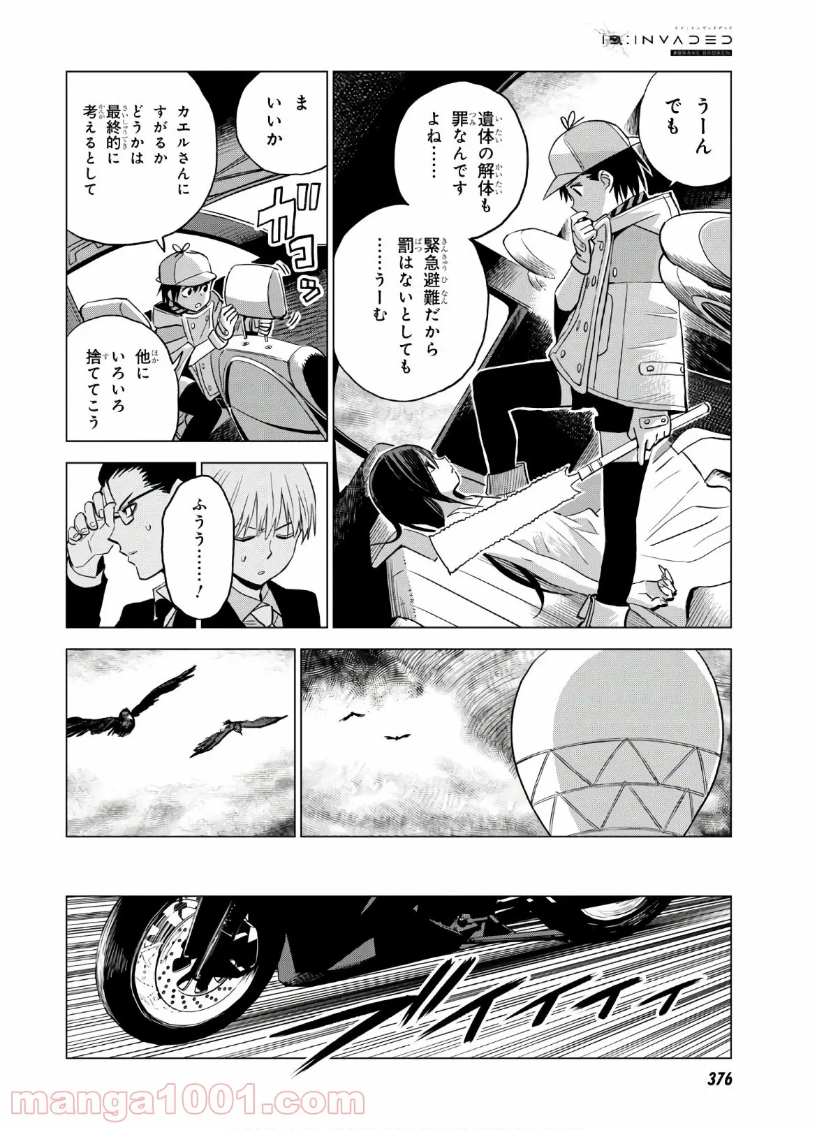 ID:INVADED イド:インヴェイデッド #BRAKE BROKEN - 第11話 - Page 27