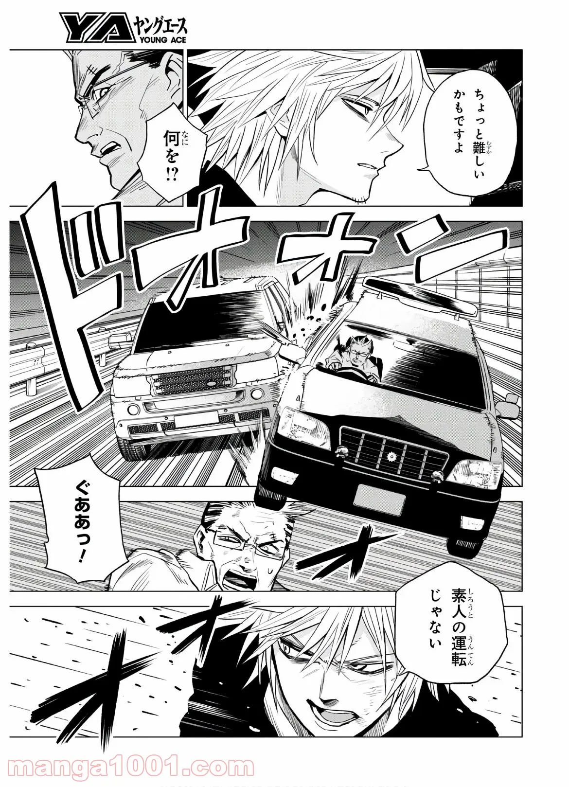 ID:INVADED イド:インヴェイデッド #BRAKE BROKEN - 第11話 - Page 4