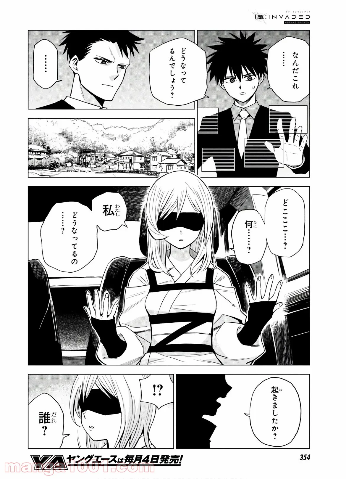 ID:INVADED イド:インヴェイデッド #BRAKE BROKEN - 第11話 - Page 5