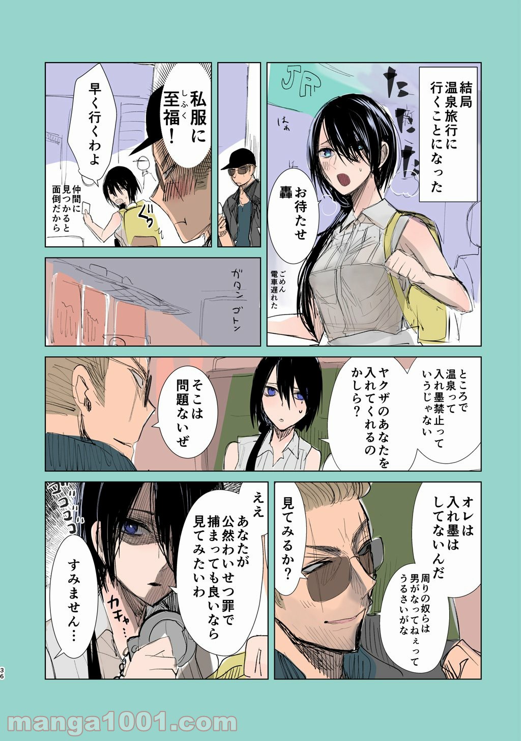 ヤクザと目つきの悪い女刑事の話 第5.5話 - Trang 2
