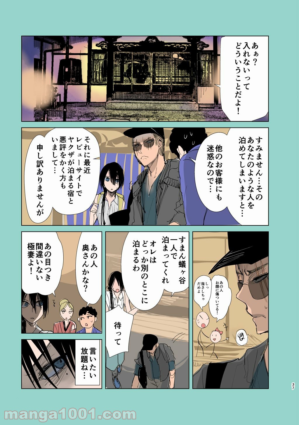 ヤクザと目つきの悪い女刑事の話 第5.5話 - Trang 3