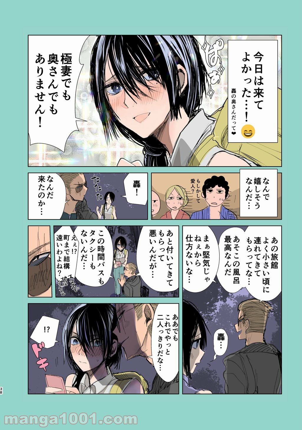 ヤクザと目つきの悪い女刑事の話 第5.5話 - Trang 4