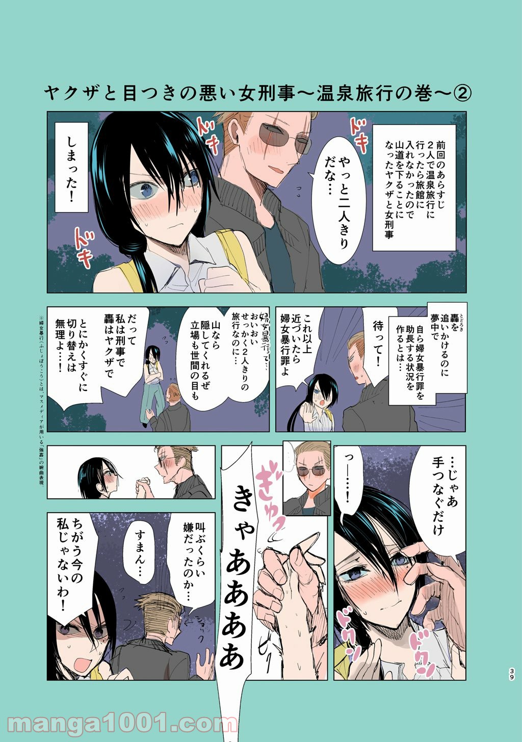 ヤクザと目つきの悪い女刑事の話 第5.5話 - Trang 5