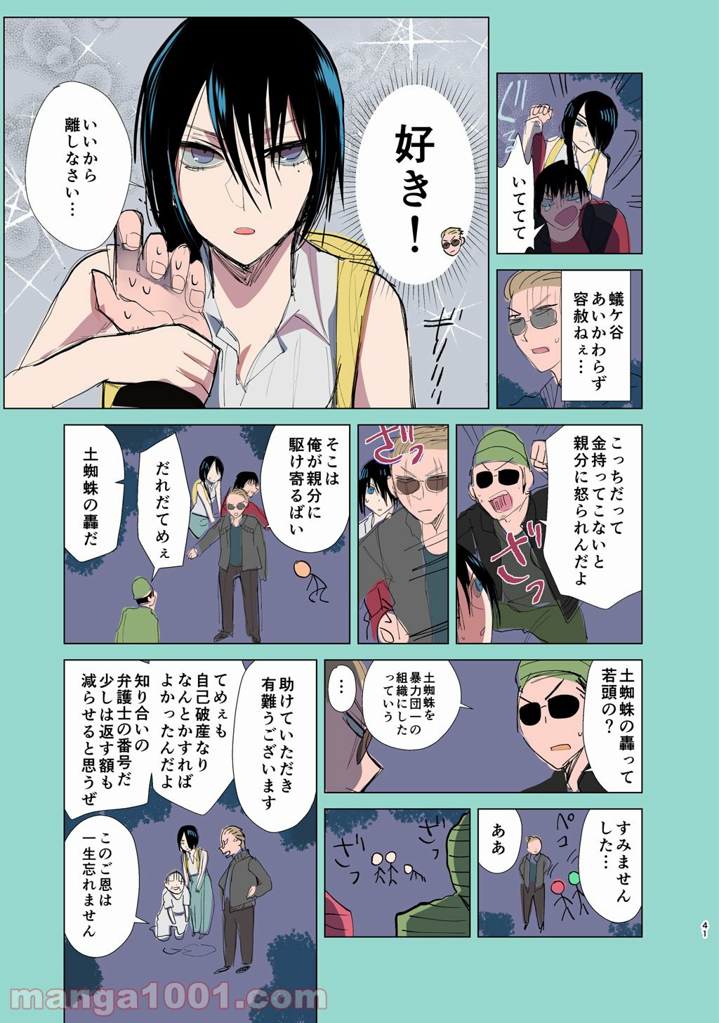ヤクザと目つきの悪い女刑事の話 第5.5話 - Trang 7