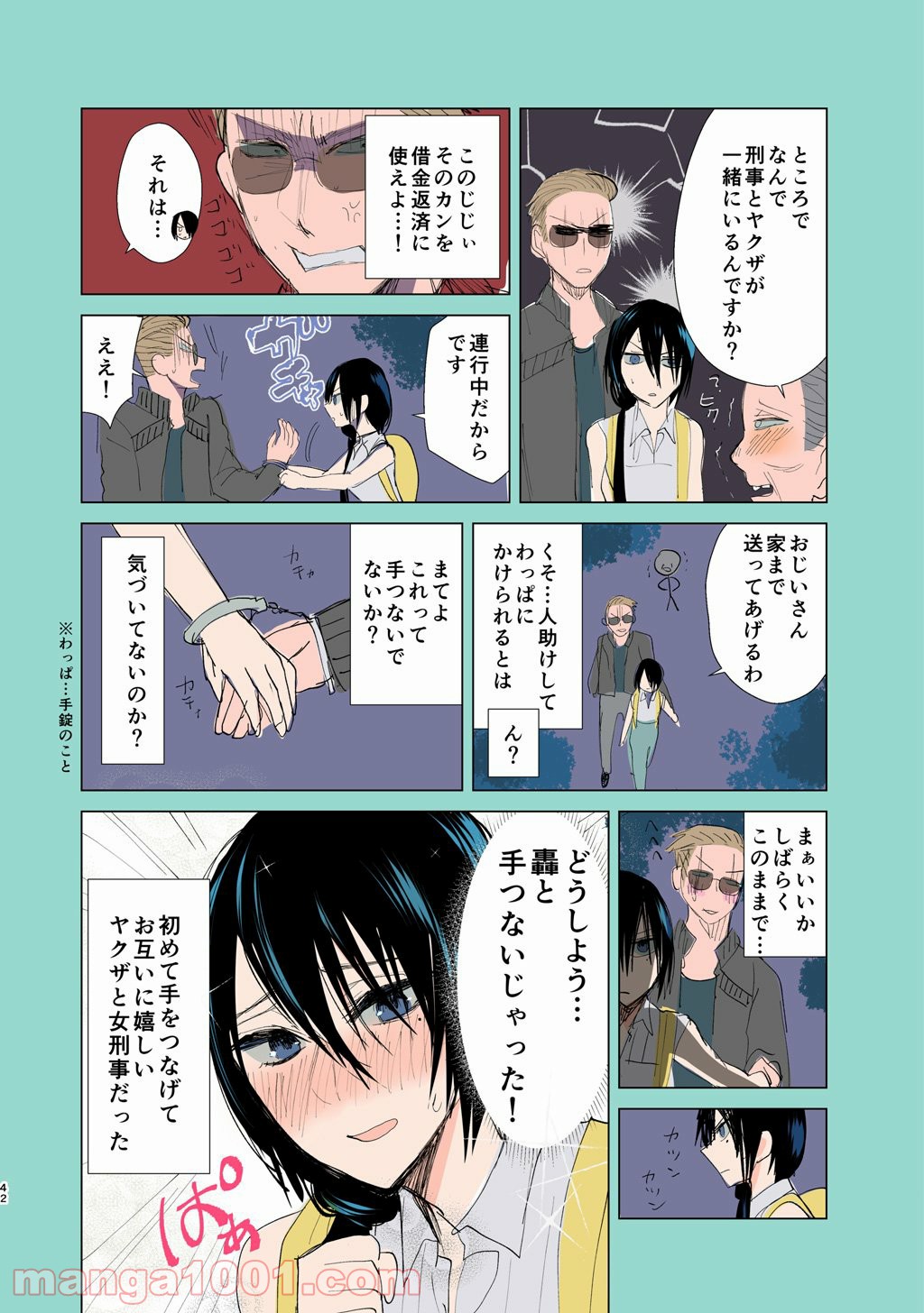 ヤクザと目つきの悪い女刑事の話 第5.5話 - Trang 8