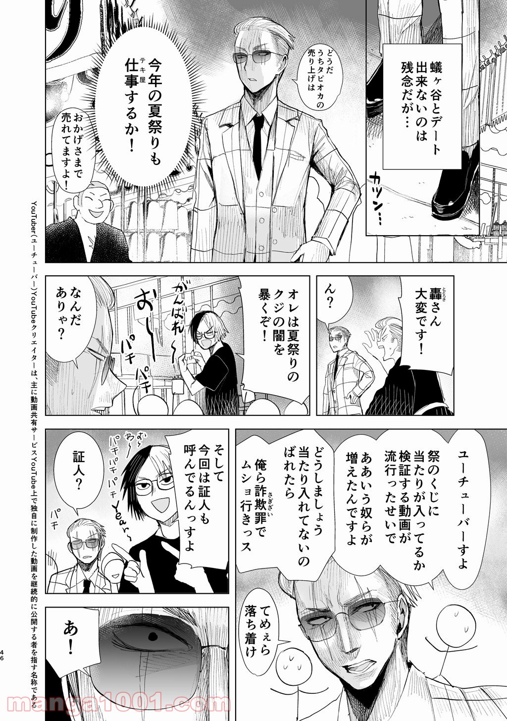 ヤクザと目つきの悪い女刑事の話 - 第6話 - Page 2