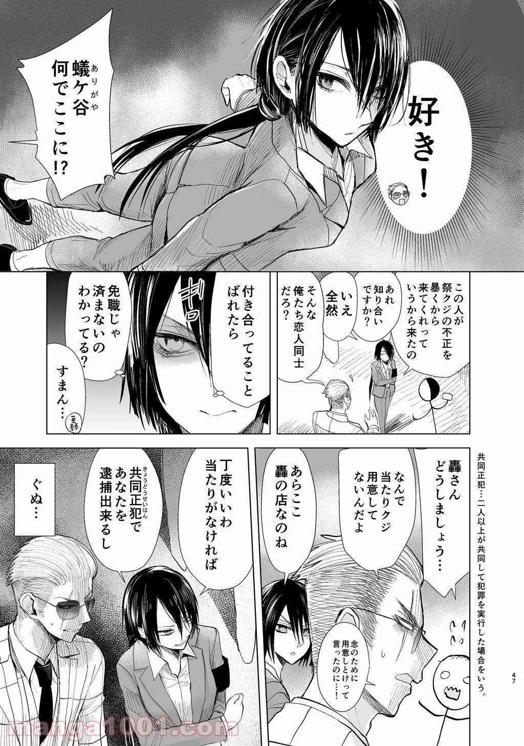 ヤクザと目つきの悪い女刑事の話 - 第6話 - Page 3