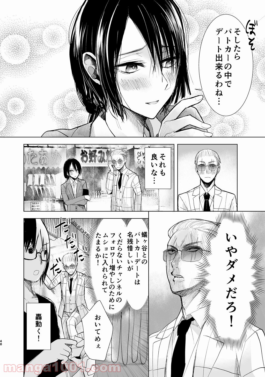 ヤクザと目つきの悪い女刑事の話 - 第6話 - Page 4