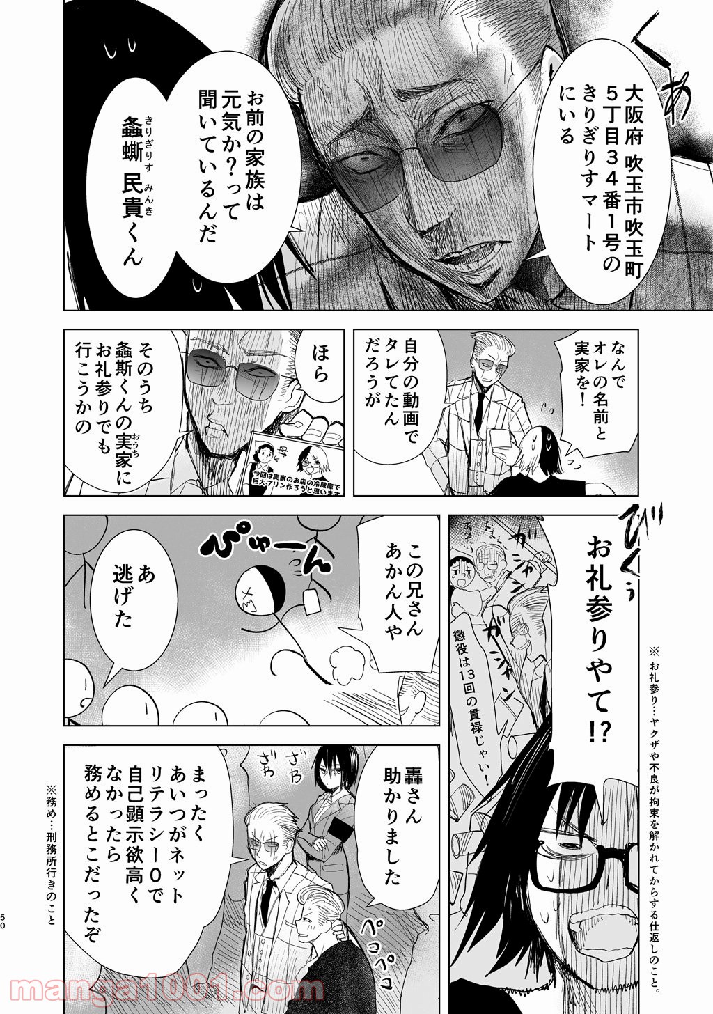 ヤクザと目つきの悪い女刑事の話 - 第7話 - Page 2