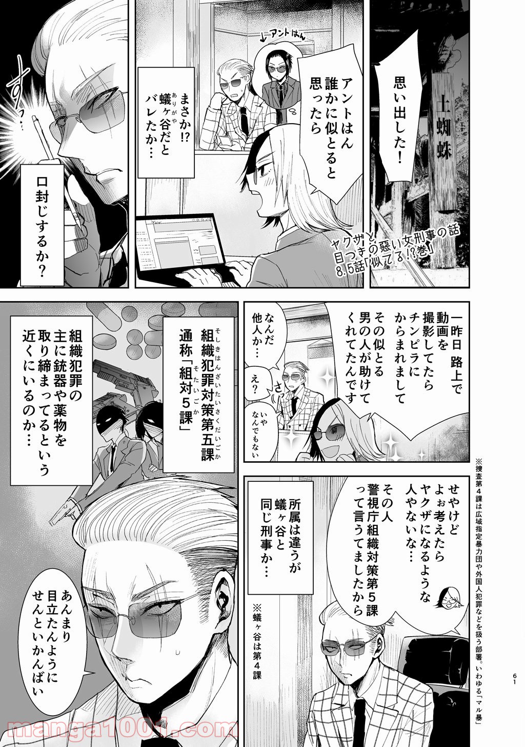 ヤクザと目つきの悪い女刑事の話 第8.5話 - Trang 1