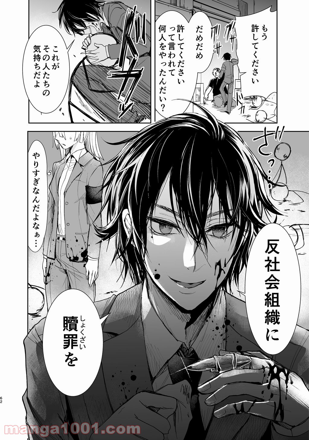 ヤクザと目つきの悪い女刑事の話 第8.5話 - Trang 2