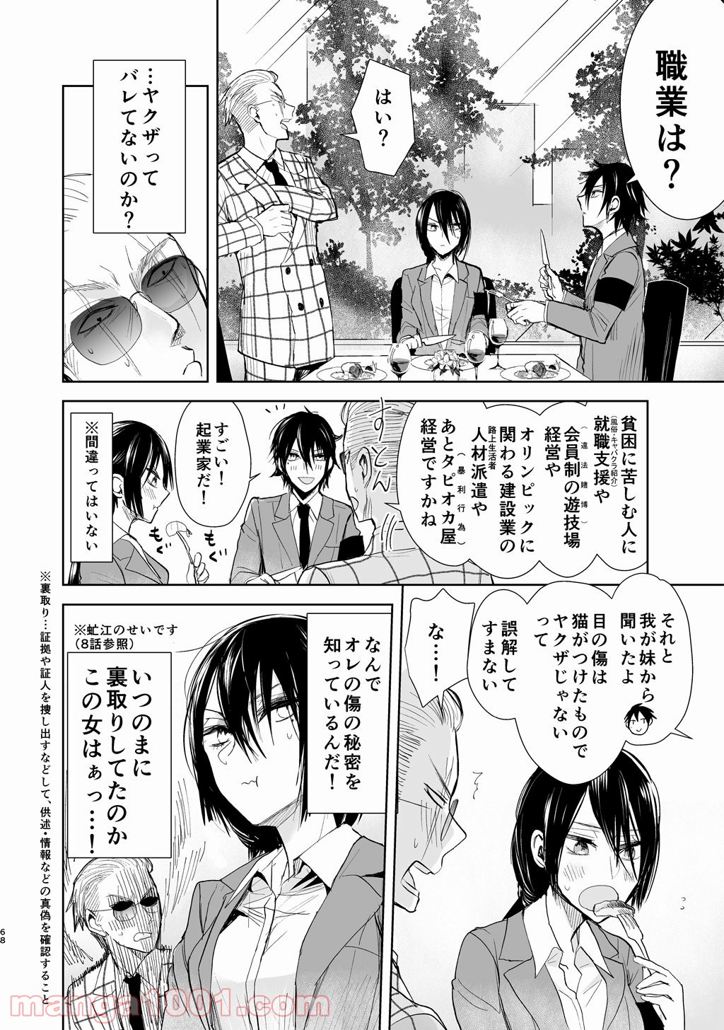 ヤクザと目つきの悪い女刑事の話 - 第9話 - Page 2