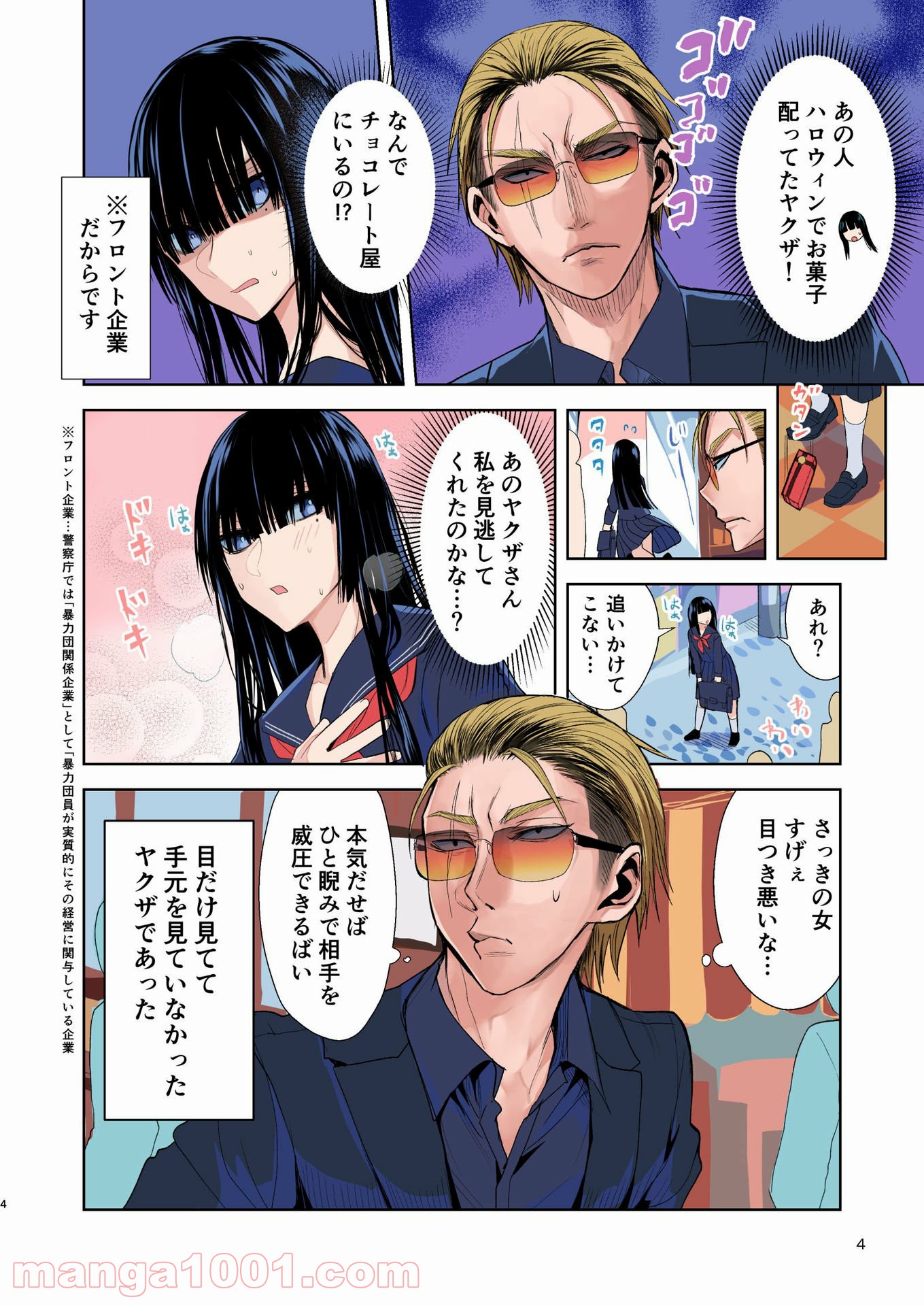 ヤクザと目つきの悪い女刑事の話 第12.5話 - Trang 2