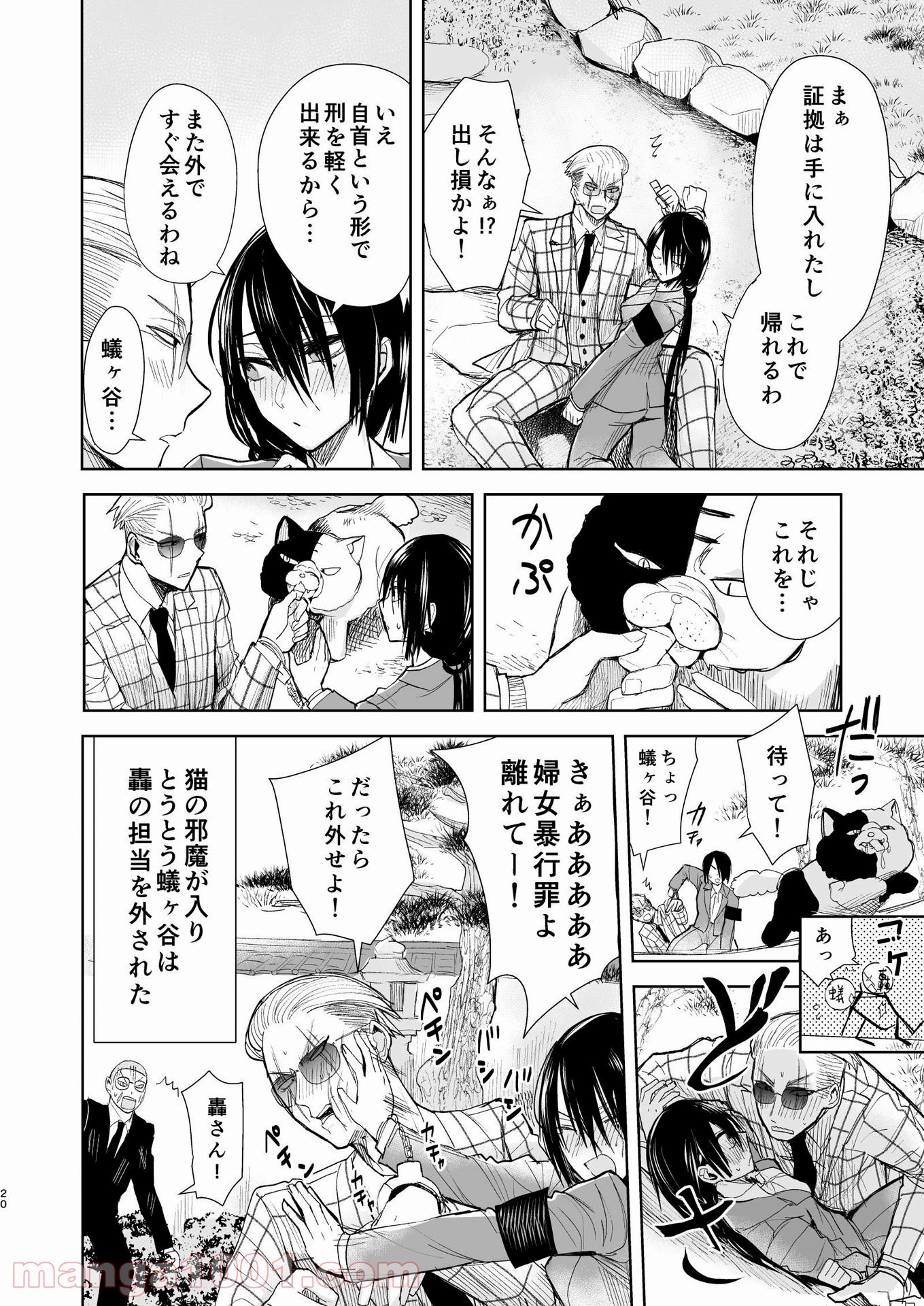 ヤクザと目つきの悪い女刑事の話 - 第15話 - Page 4