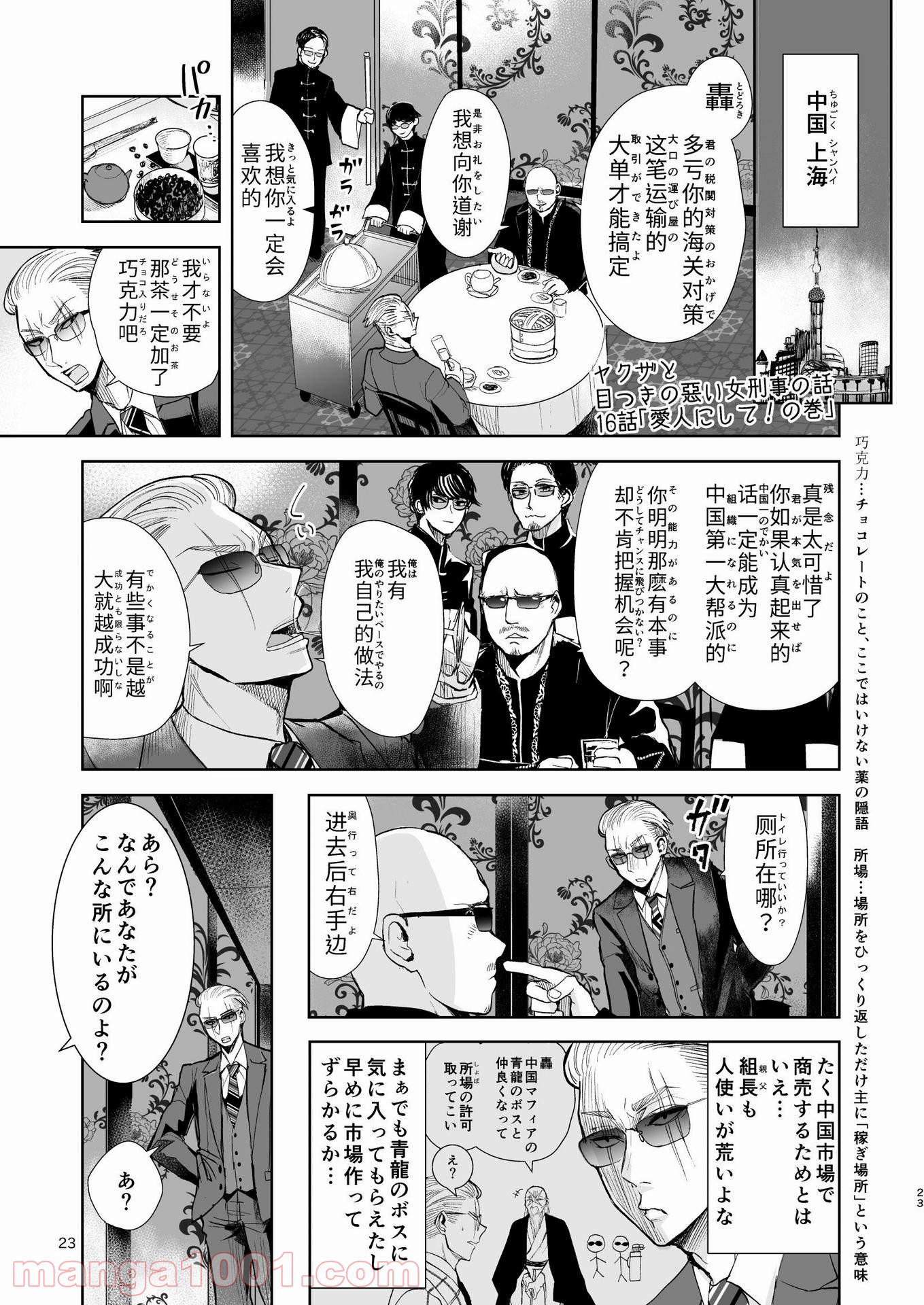 ヤクザと目つきの悪い女刑事の話 - 第16話 - Page 1