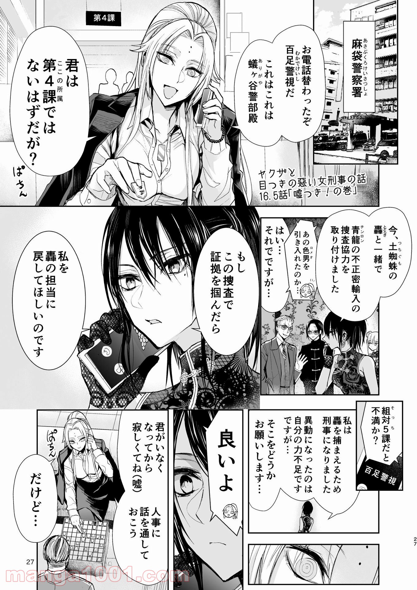 ヤクザと目つきの悪い女刑事の話 第16.5話 - Trang 1