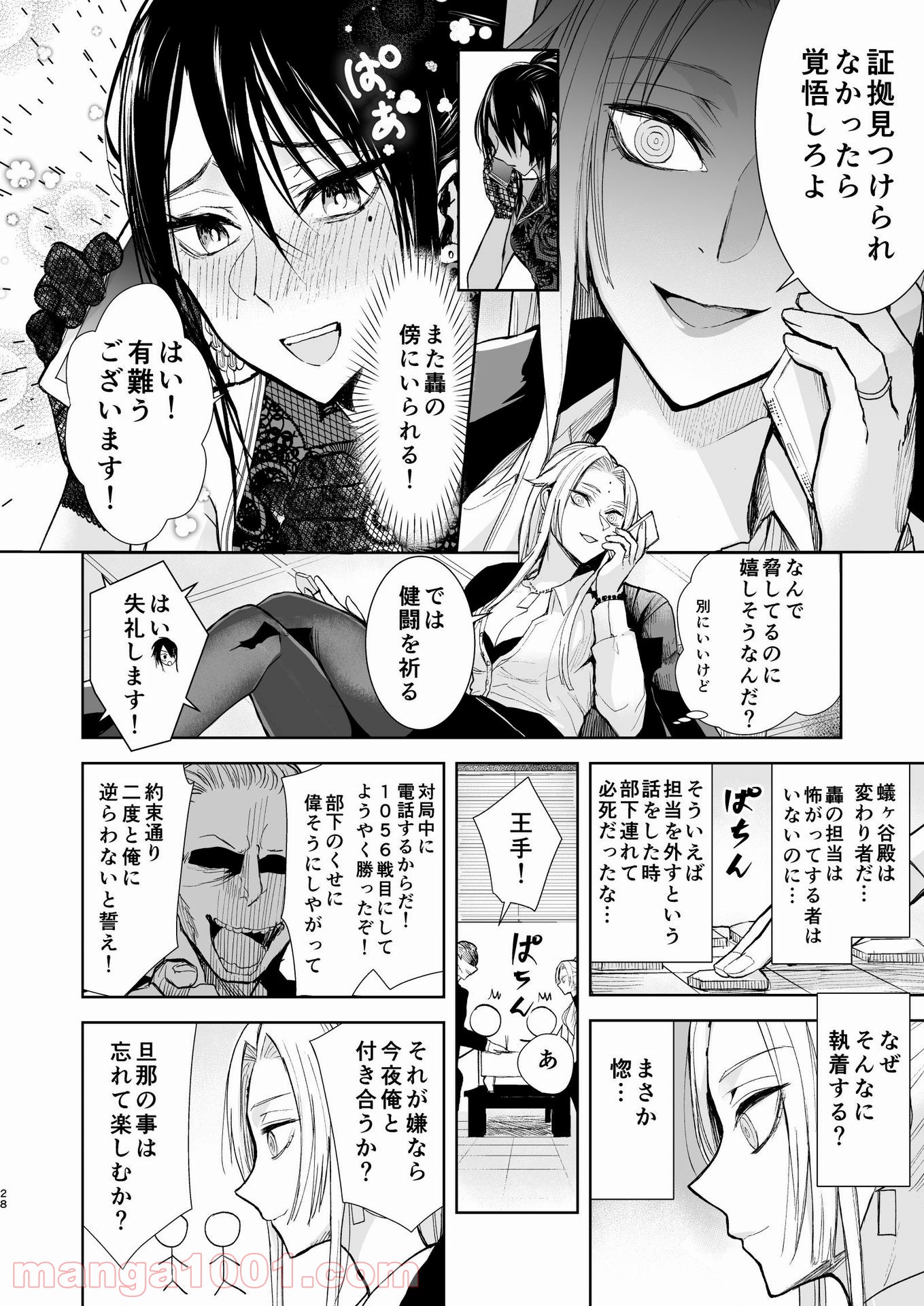 ヤクザと目つきの悪い女刑事の話 第16.5話 - Trang 2