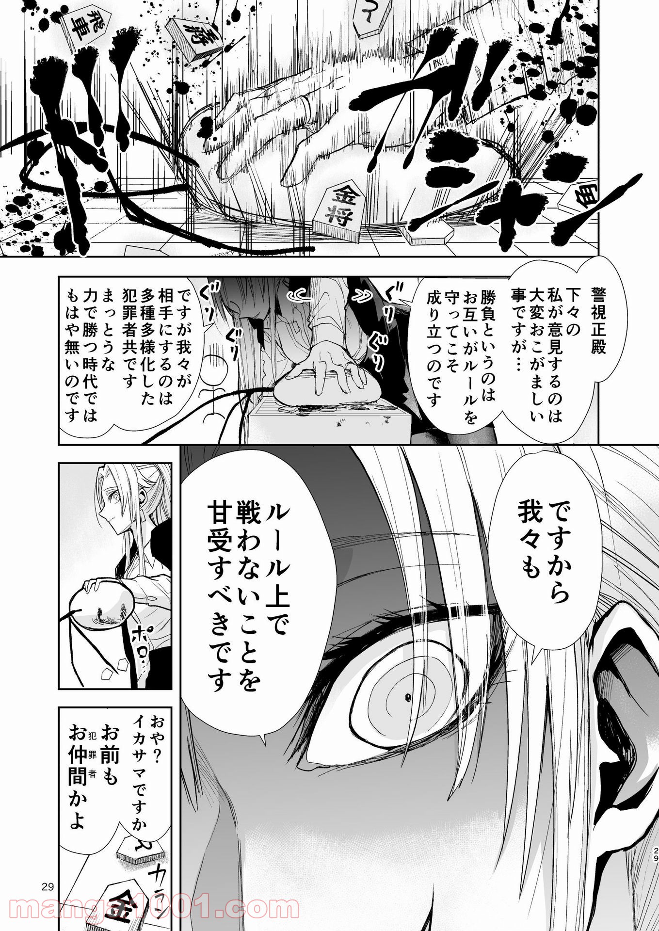 ヤクザと目つきの悪い女刑事の話 第16.5話 - Trang 3