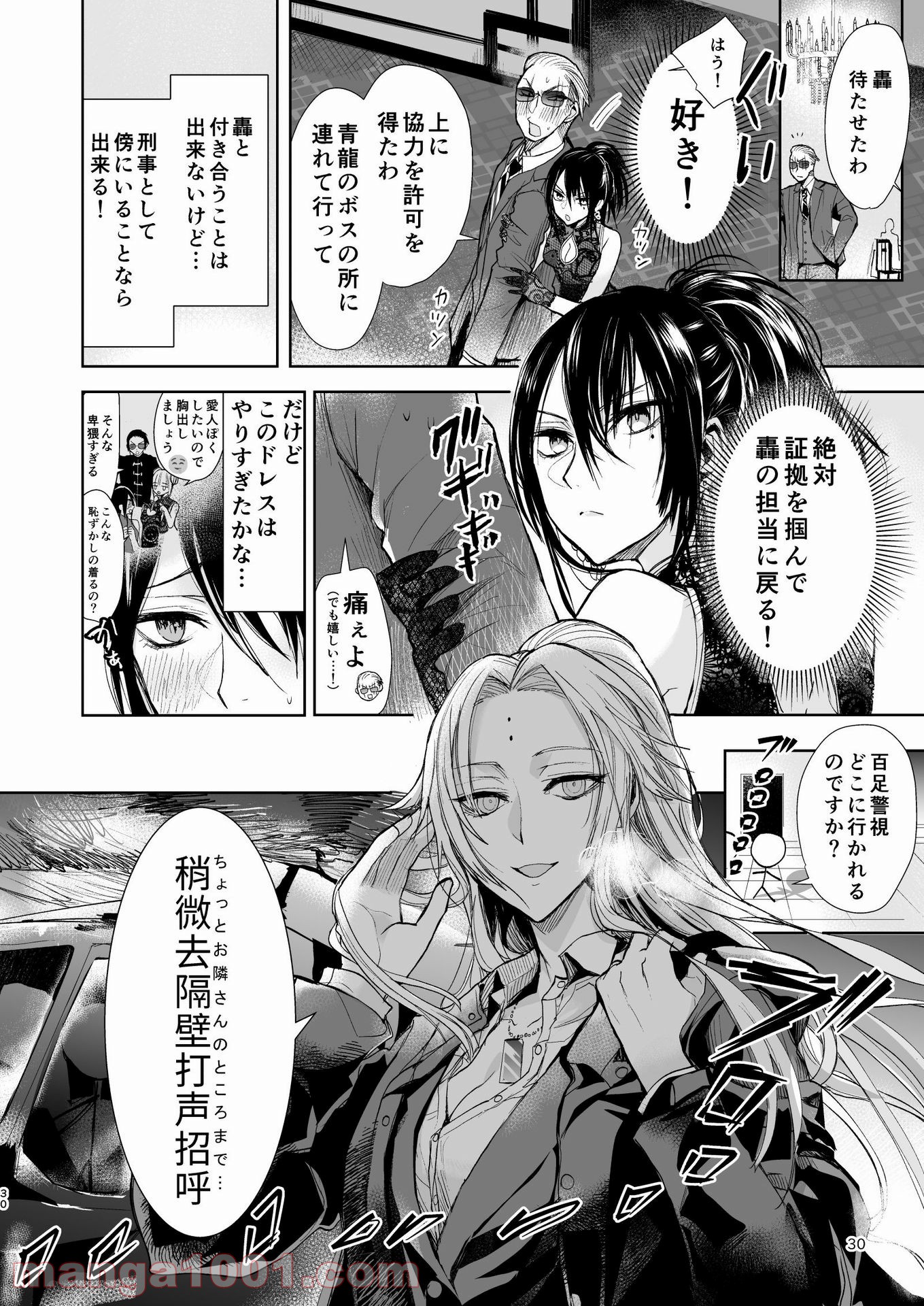ヤクザと目つきの悪い女刑事の話 第16.5話 - Trang 4