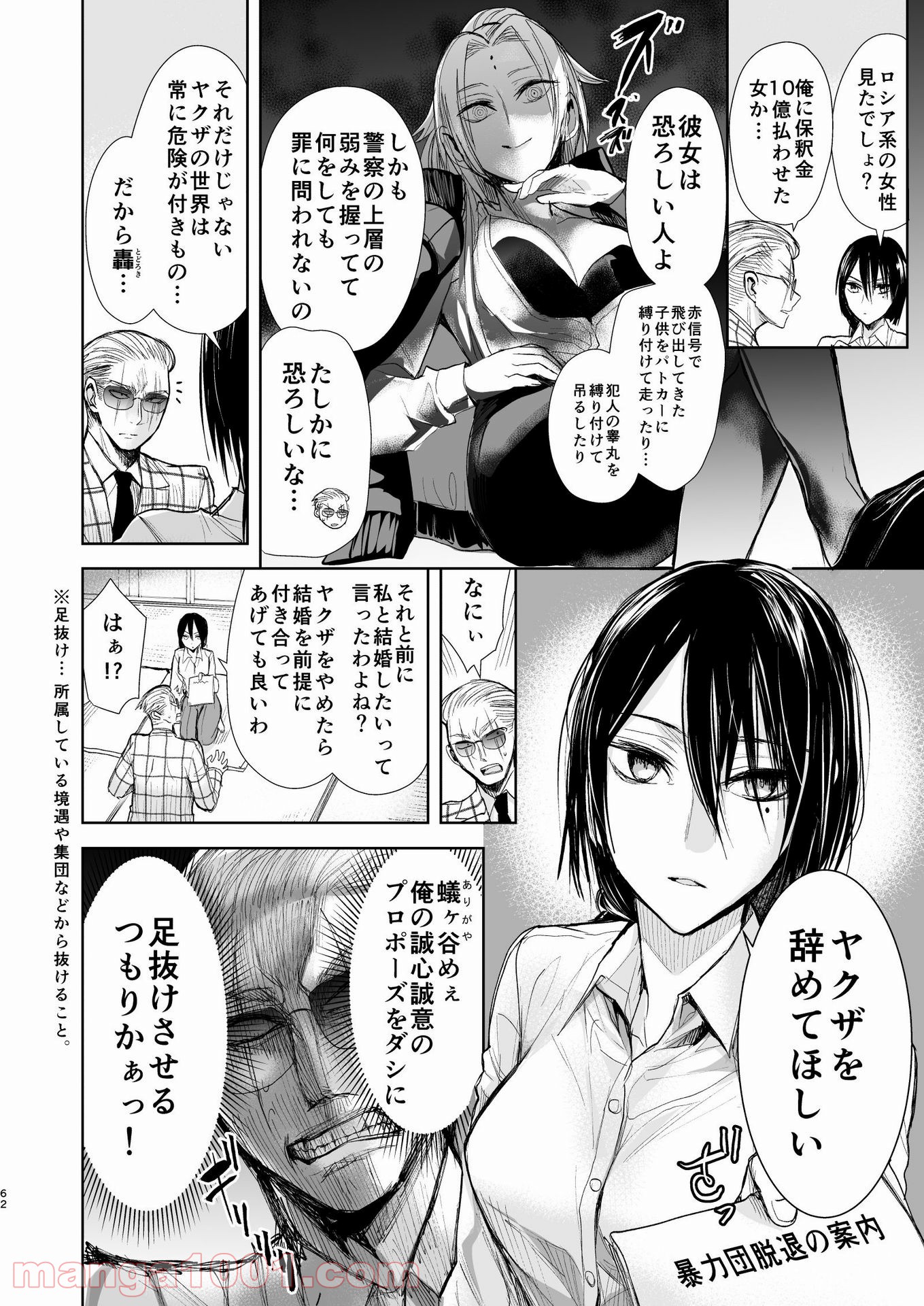 ヤクザと目つきの悪い女刑事の話 - 第21話 - Page 2