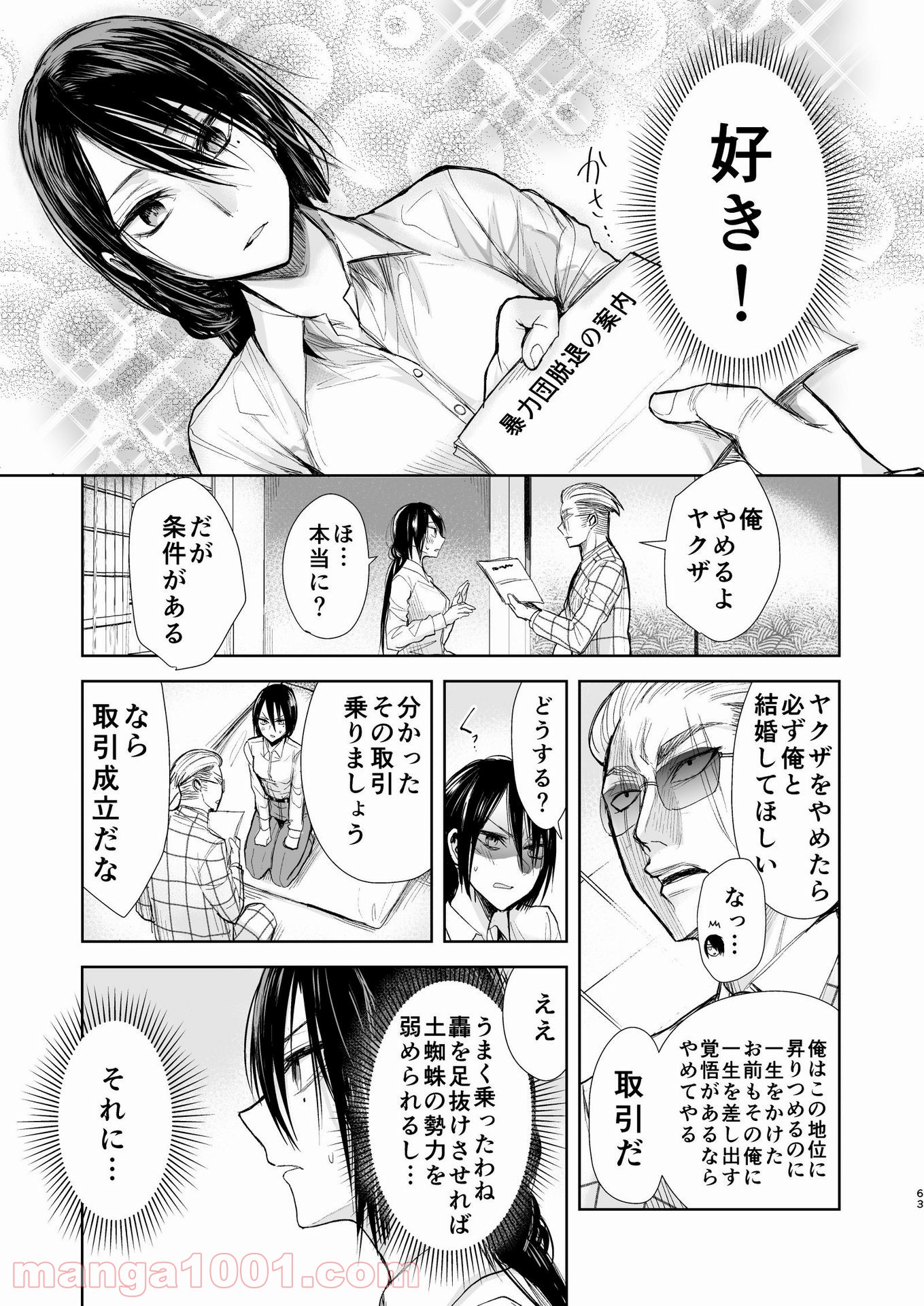 ヤクザと目つきの悪い女刑事の話 - 第21話 - Page 3