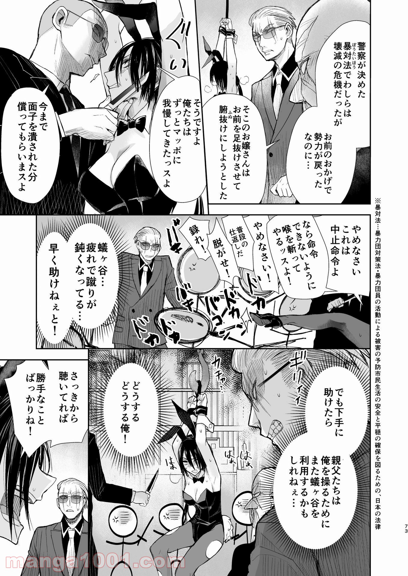 ヤクザと目つきの悪い女刑事の話 - 第24話 - Page 3