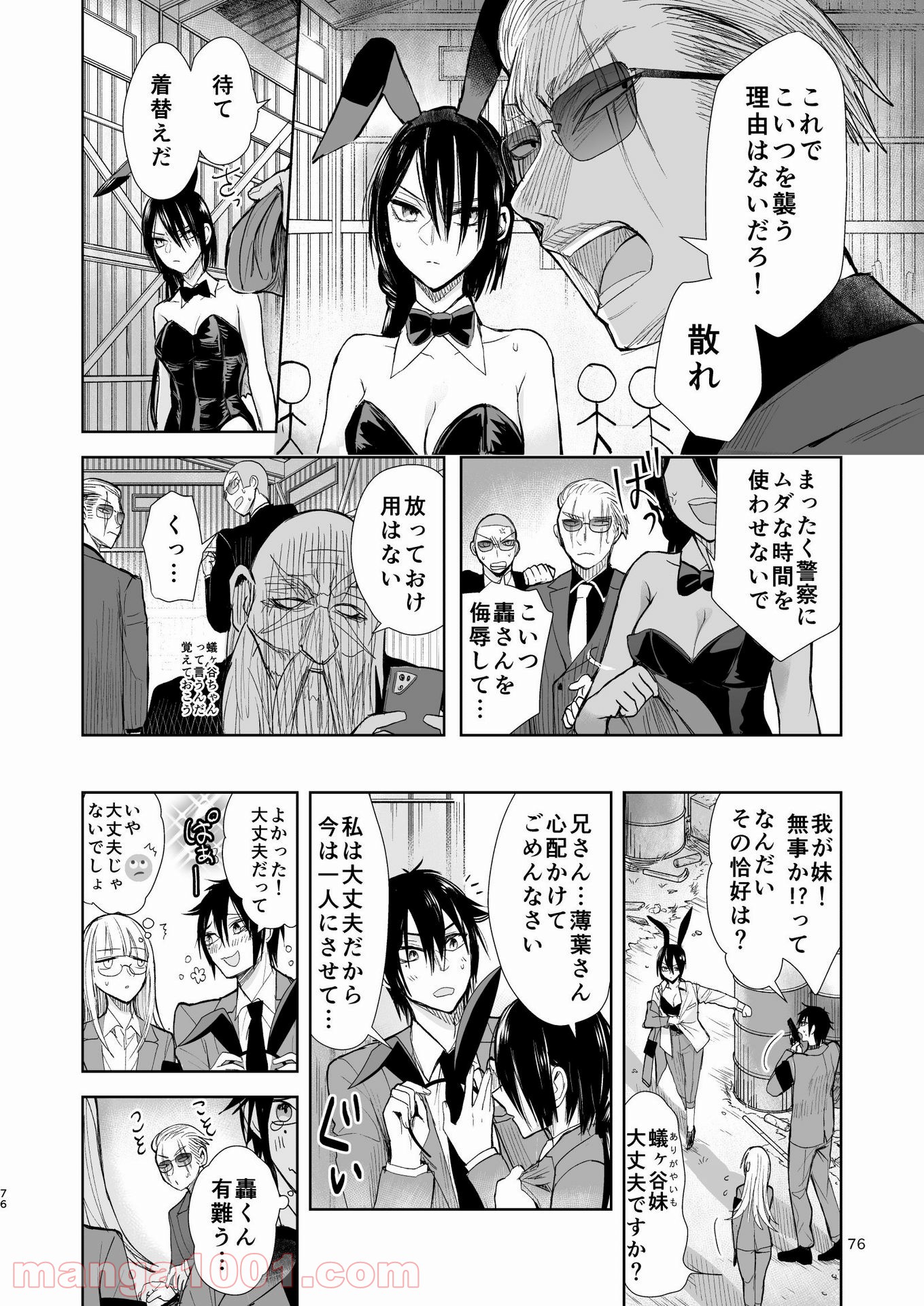 ヤクザと目つきの悪い女刑事の話 - 第24話 - Page 6