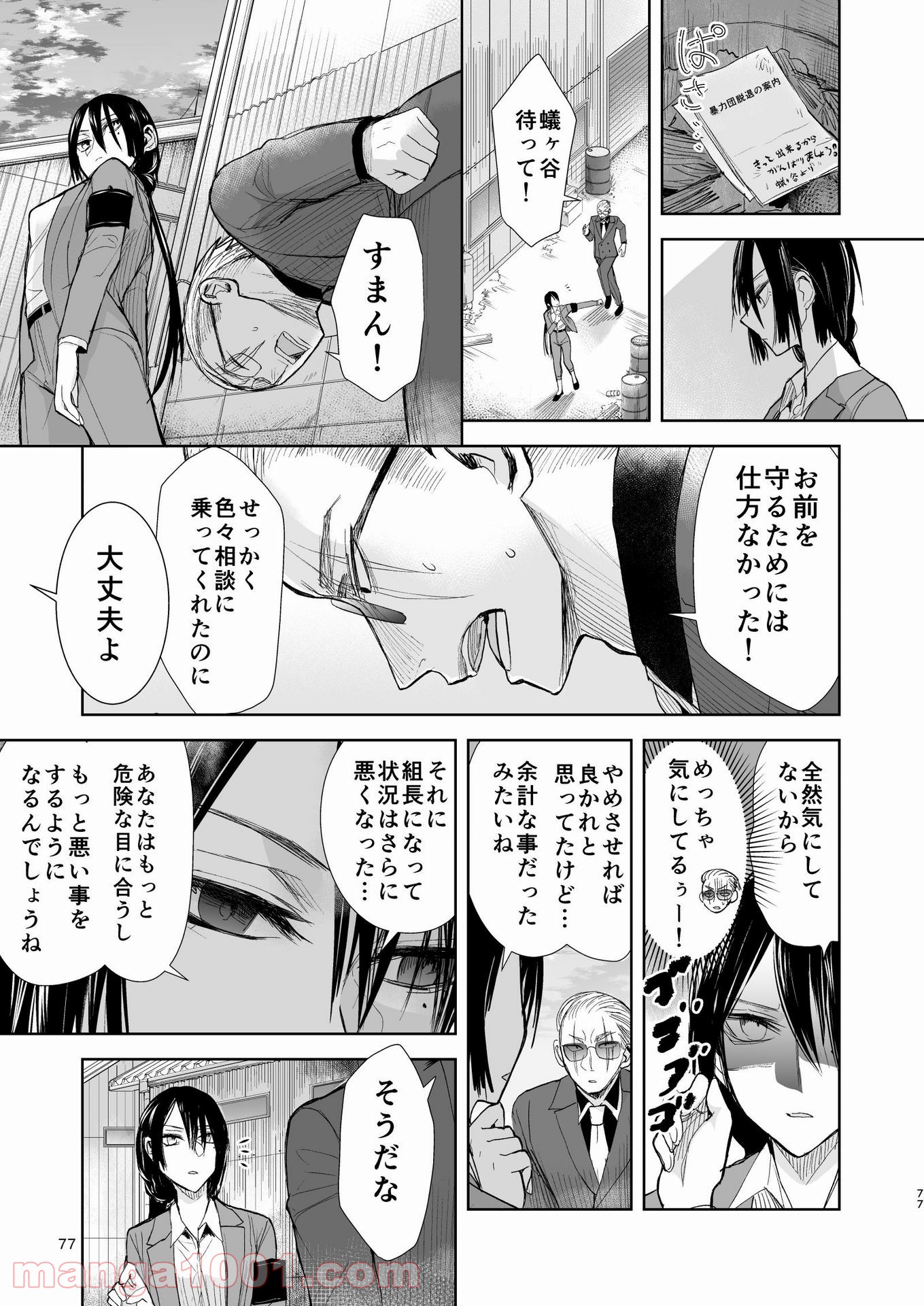 ヤクザと目つきの悪い女刑事の話 - 第24話 - Page 7