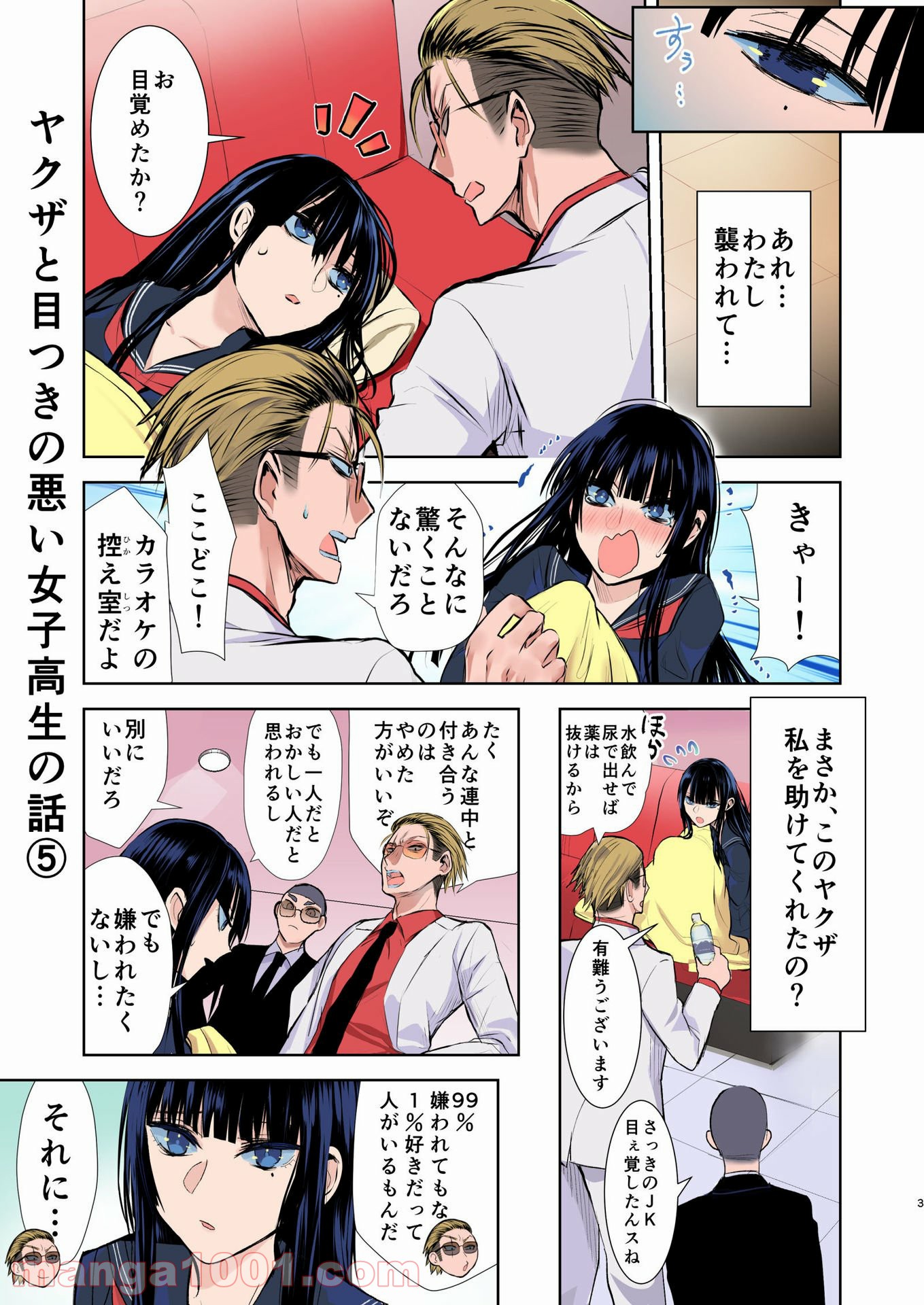 ヤクザと目つきの悪い女刑事の話 第24.5話 - Trang 1