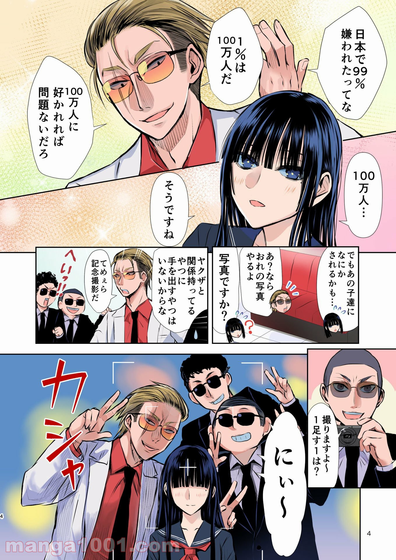 ヤクザと目つきの悪い女刑事の話 第24.5話 - Trang 2
