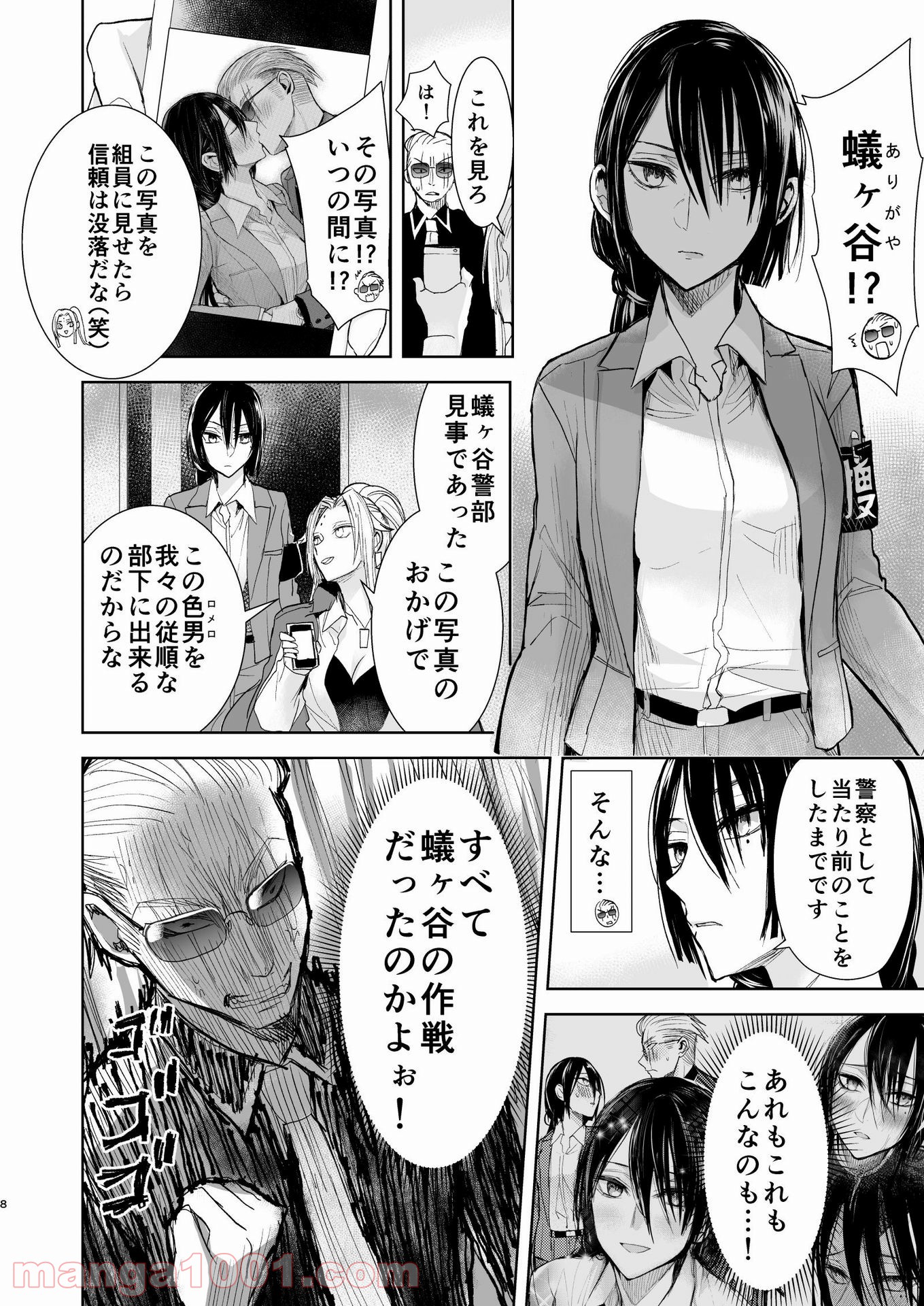 ヤクザと目つきの悪い女刑事の話 - 第25話 - Page 2