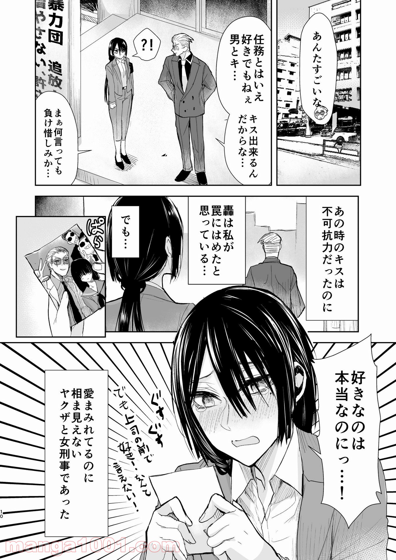 ヤクザと目つきの悪い女刑事の話 - 第25話 - Page 4