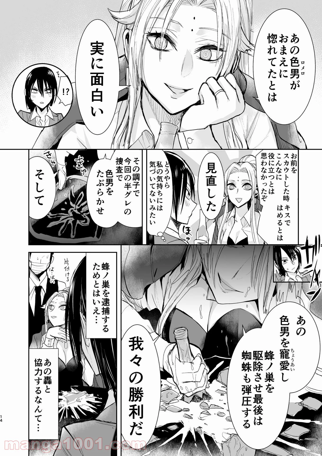 ヤクザと目つきの悪い女刑事の話 - 第26話 - Page 2