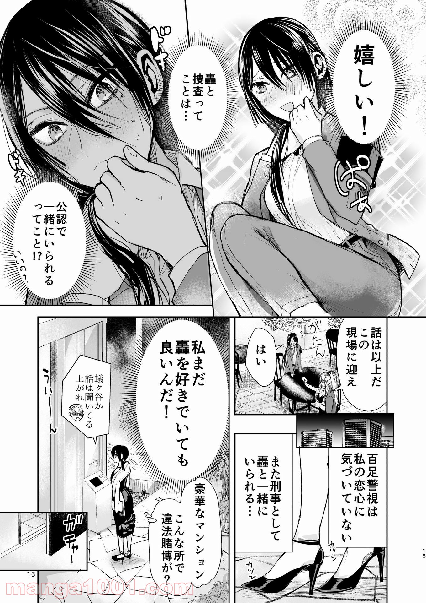 ヤクザと目つきの悪い女刑事の話 - 第26話 - Page 3