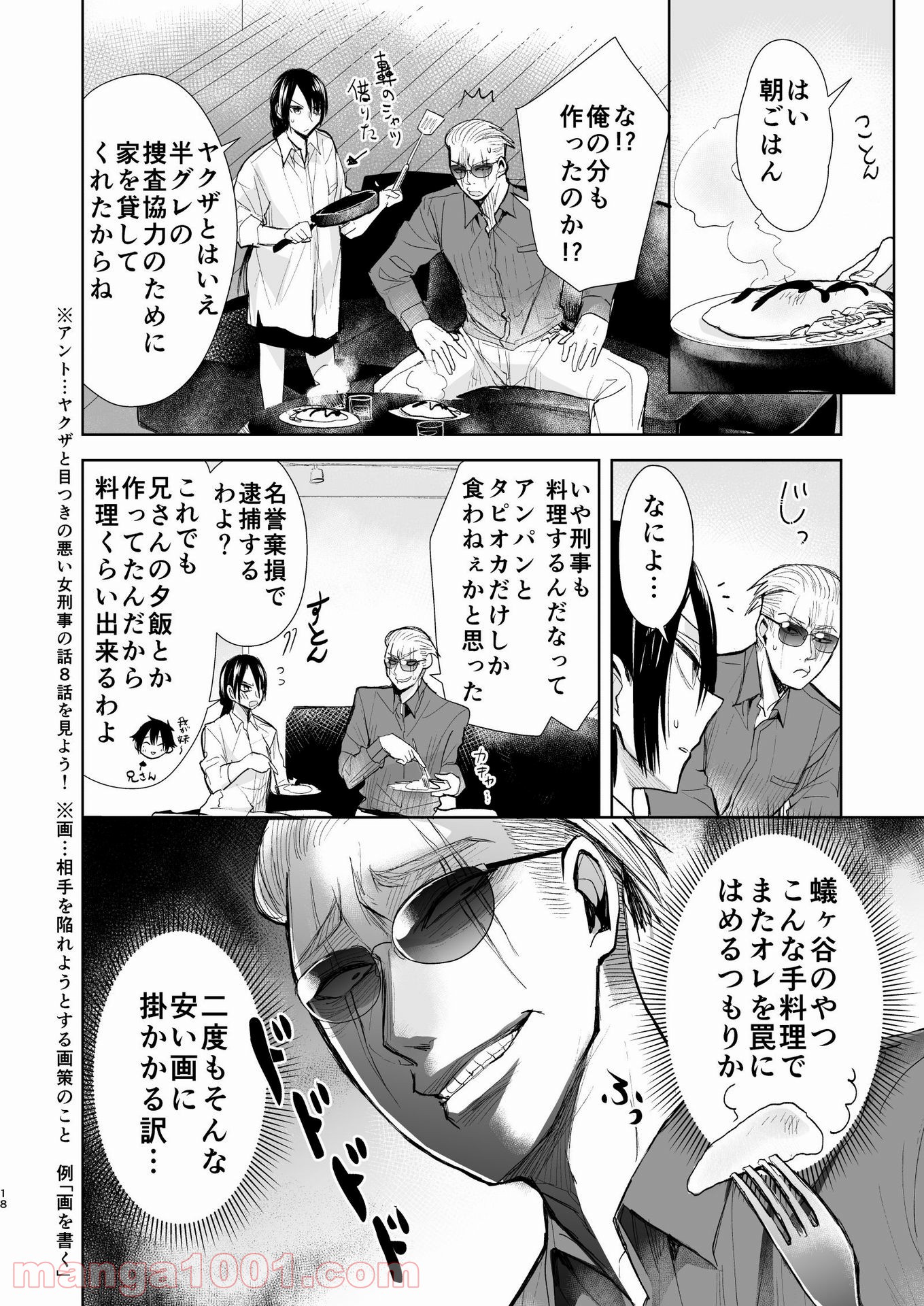 ヤクザと目つきの悪い女刑事の話 - 第27話 - Page 2